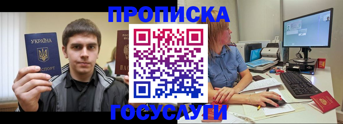 прописка гарантия в Яровом