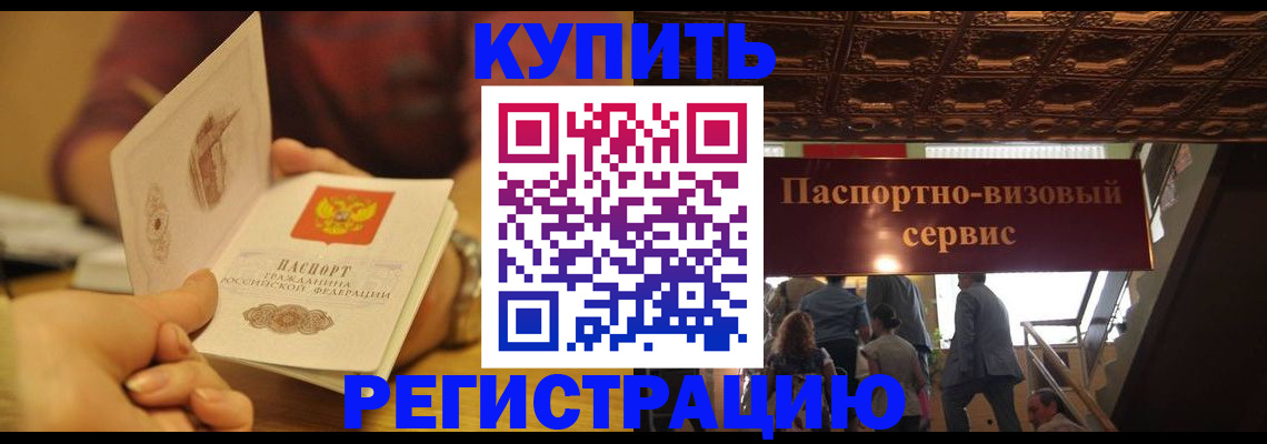 временная регистрация законно в Яровом