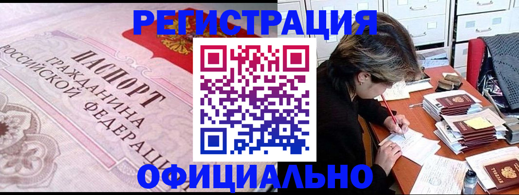 регистрация в Яровом