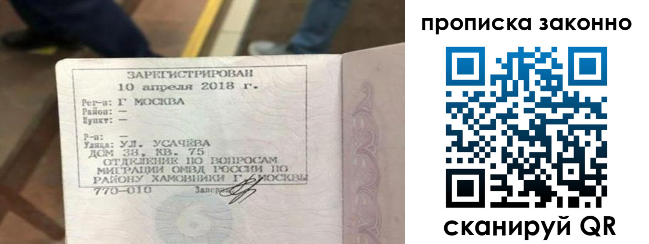 временная регистрация законно в Яровом