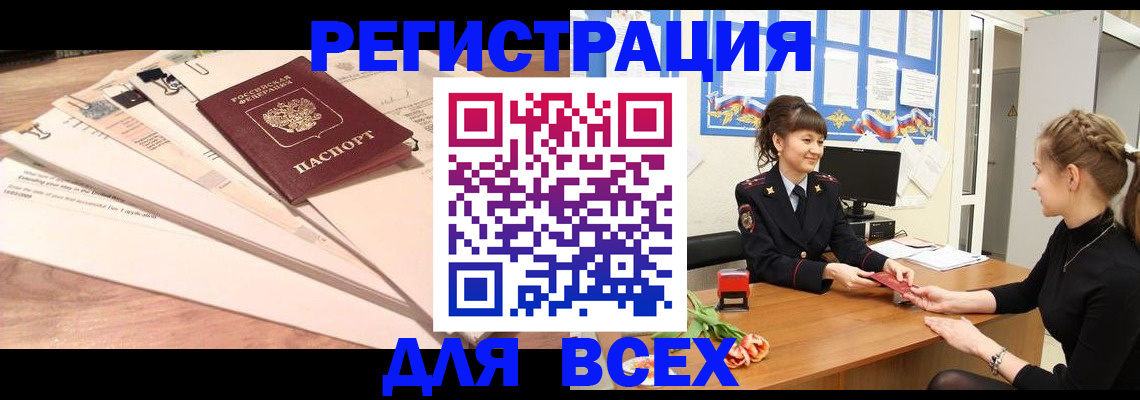 временная регистрация надежно в Яровом