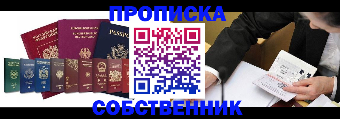 прописка поиск в Яровом