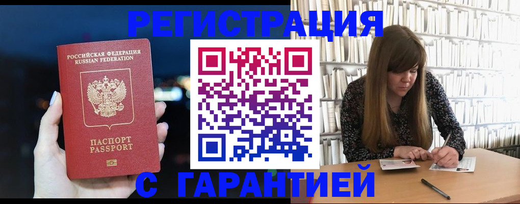 временная регистрация гарантия в Яровом