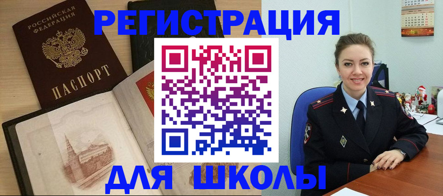 регистрация для школы в Яровом