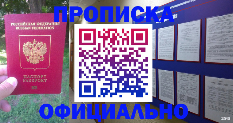 временная регистрация гарантия в Яровом